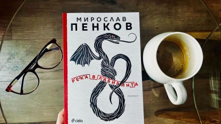 Дунавът прибира онова, което му принадлежи, в новия роман на Мирослав Пенков „Река в лабиринта“