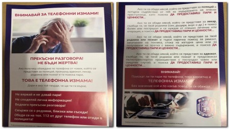 ОДМВР-Варна: Не предоставяйте лични данни и не давайте пари на непознати хора, които са ви се обадили по телефона