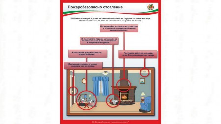 РДПБЗН - Варна припомни основни правила за намаляване на риска от пожари