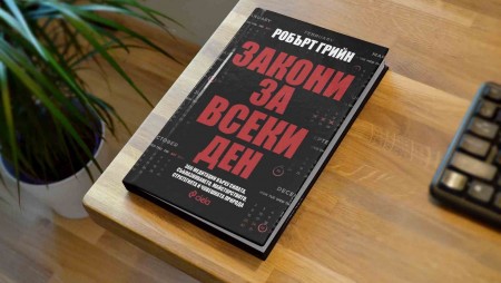 Как да развием вътрешния си глас разкрива световноизвестният Робърт Грийн