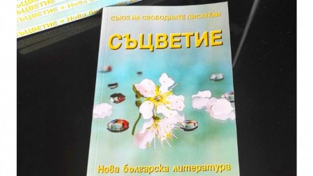Уникална книга ще бъде представена във Варна