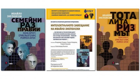 Ще се проведе вечер,‭ ‬посветена на интелектуалното завещание на проф.‭ ‬Ивайло Знеполски