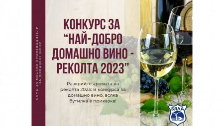 Бяла кани на две събития свързани с виното
