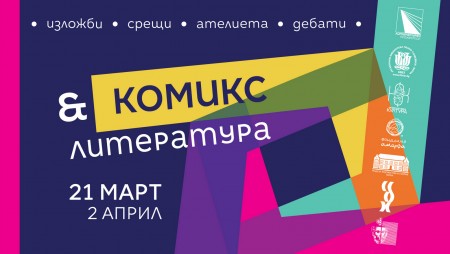 Проект на варненската библиотека обръща поглед към комиксите