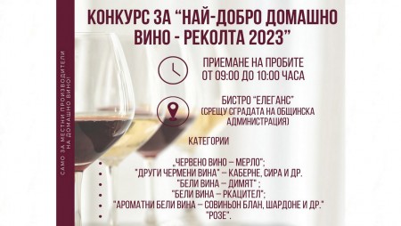 Кой заслужи титлата „Цар на лозята“ в Бяла?