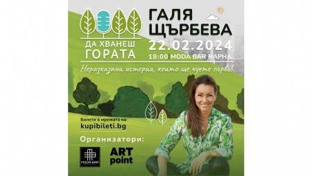 Галя Щърбева ще гостува на Варненската морска гимназия