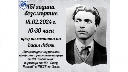 В Бяла ще се поклонят пред Апостола