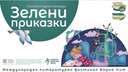 „Варна Лит“ ще организира литературен конкурс