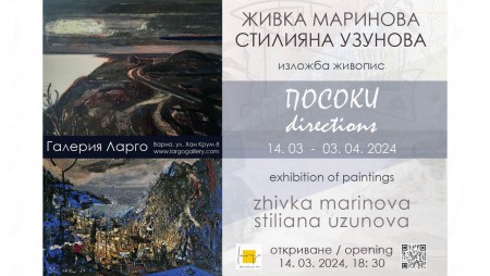 Живка Маринова и Стилияна Узунова откриват съвместна изложба в галерия Ларго