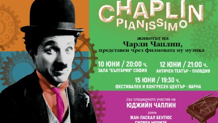 Един от синовете на Чарли Чаплин ще участва на „Варненско лято“