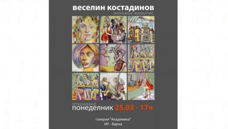 ‭В г‬алерия „Академика“ ще бъде отткрита изложба на Веселин Костадинов
