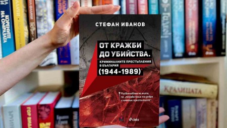 ‭„‬От кражби до убийства‭“‬:‭ ‬първо по рода си изследване разкрива нивата на престъпност‭ ‬в социалистическа България