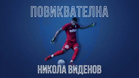 Повикаха вратарят на „соколите“ в младежкия национален отбор