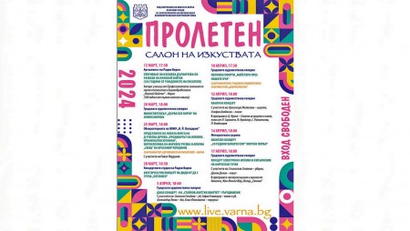 Започва Пролетен салон на изкуствата‭ ‬2024