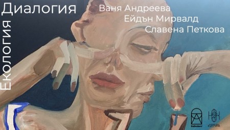 ReBonkers се буди от зимен сън с изложбата „Екология-Диалогия“
