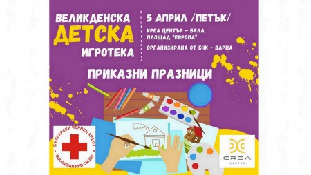 В Бяла ще превърнат деца в приказни герои