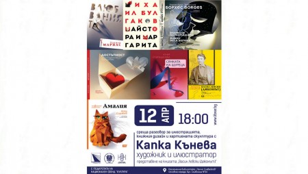 Среща в Библиотеката с художника и популярен илюстратор на книги Капка Кънева