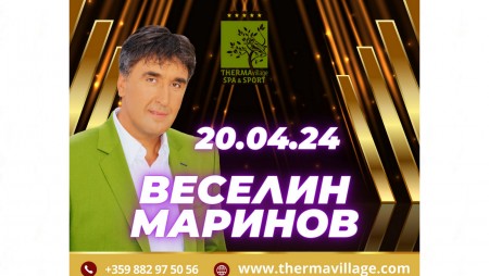 Веселин Маринов ще пее в Кранево