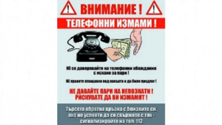 При специализирана акция беше задържан варненец за телефонни измами