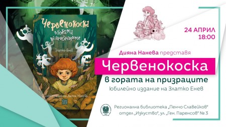 Днес в Библиотеката ще има среща с илюстраторката Дияна Нанева