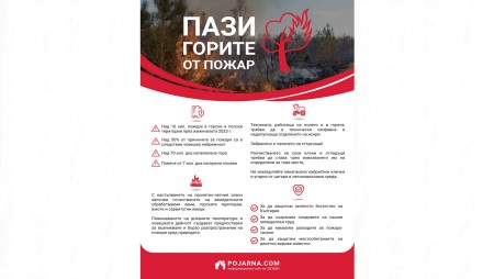 Периодът между 1 април и 31 октомври във Варненско е пожароопасен