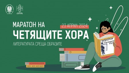 Април отново е месец на четенето!