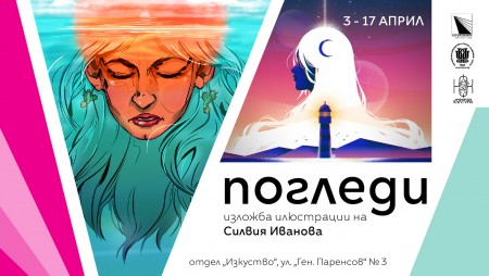 Силвия Иванова ще представи дигитални илюстрации във Варна
