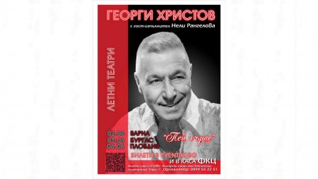 В неделя Георги Христов ще изнесе концерт във Варна