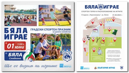 Бяла ще е домакин на семейни спортни игри