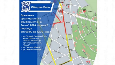 Въвеждат в Бяла временна организация на движението за 24 май