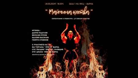 Фолклорен ансамбъл‭ „Г‬ергана“ ‭чества 25-годишнина‬ с разтърсващ спектакъл
