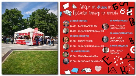 Какво ще предложи издателство „Сиела“ на Пролетния панаир на книгата