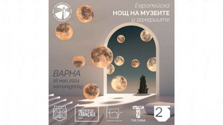 След броени дни ще настъпи Нощта на музеите и галериите