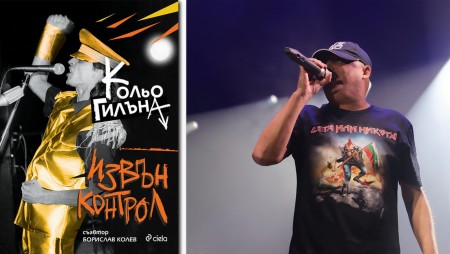 Пънк легендата Кольо Гилъна празнува 60 години с концерт и автобиография