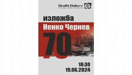Галерия „Графит“ представя изложба на Ненко Чернев