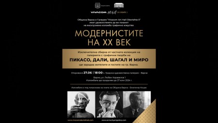 Община Варна е домакин на ексклузивна изложба за графично изкуство „Модернистите на XX век“