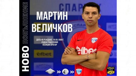 Първо лятно попълнение в Спартак Варна