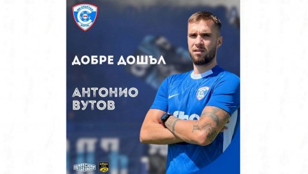Спартак Варна привлече Антонио Вутов