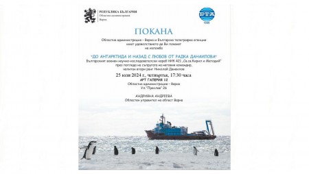 Втора премиера на изложбата, която пропътува стотици морски мили, за да се завърне у дома