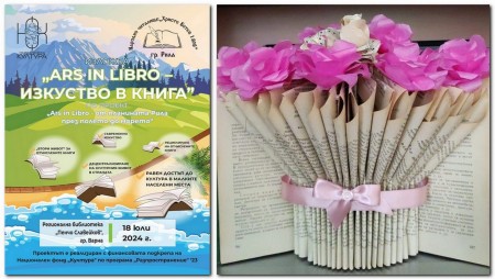 В Библиотеката ще бъде демонстрирана техниката оримото