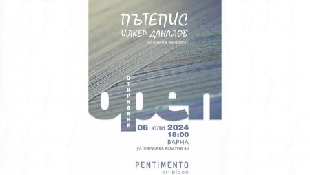 Илкер Даналов ще представи „Пътепис“ в PENTIMENTO.art place