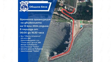 Ограничават утре в Бяла движението на МПС