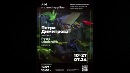 Петра Димитрова ще представи изложба в Галерия A&G Art Meeting