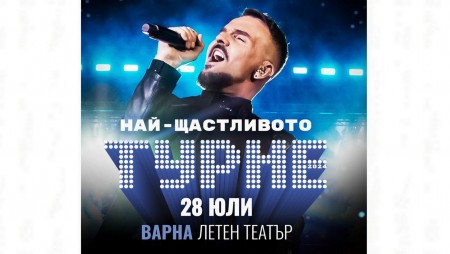 Владимир Ампов-Графа ще има тази неделя концерт във Варна