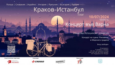 Полски клавесинист ще изнесе концерт на сцена „Раковина“