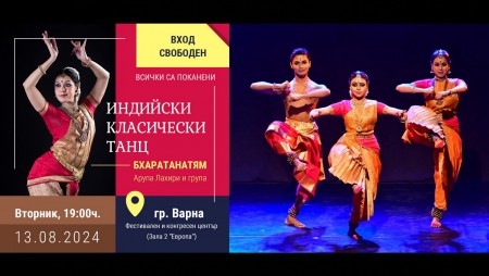 Трупата на Мис Арупа Лахири ще гостува във Варна