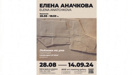 Галерия A&G Art Meeting ще представи изложба на Елена Аначкова