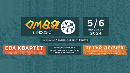 Галата ще бъде домакин на първото издание на Омая Етно Фест