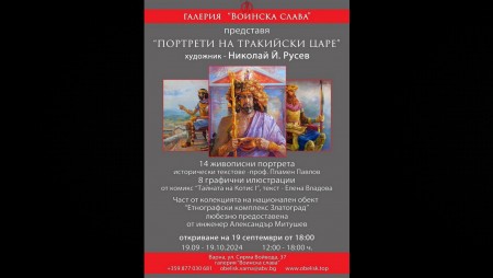 Новата изложба на Николай Русев обръща поглед към древни обитатели на българските земи