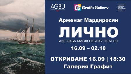 Галерия „Графит“ представя изложба на Арменаг Мардиросян